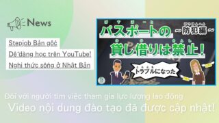 [Stepjob Original] Hướng dẫn bảo mật hộ chiếu cho người nước ngoài tại Nhật Bản