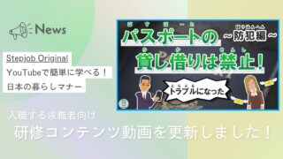 【Stepjob Original】外国人のための日本におけるパスポート防犯ガイド