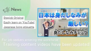 【Stepjob Original】Dress code for foreigners working in Japan!