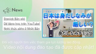 【Stepjob Original】Quy định về trang phục dành cho người nước ngoài làm việc tại Nhật Bản!