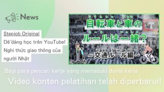 【Stepjob Original】Panduan peraturan lalu lintas untuk orang asing!