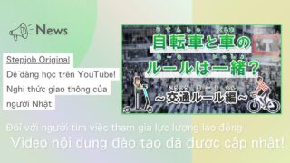【Stepjob Original】Hướng dẫn luật giao thông dành cho người nước ngoài!