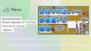 【Stepjob Original】Etika Bisnis Jepang untuk Orang Asing: Bahasa