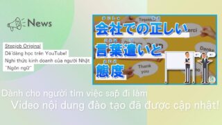 【Stepjob Original】Nghi thức kinh doanh của người Nhật dành cho người nước ngoài: Ngôn ngữ