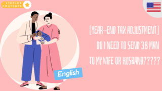 [Year-end tax adjustment] - Do I need to send 38 man to my wife or husband?????