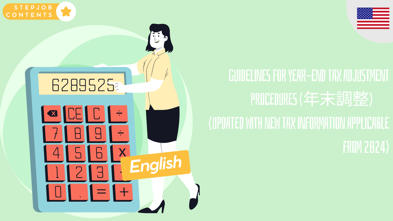 GUIDELINES FOR YEAR-END TAX ADJUSTMENT PROCEDURES (年末調整