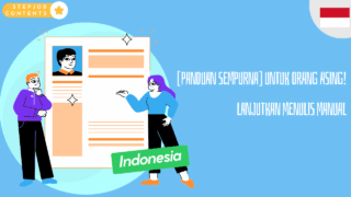 [Panduan Sempurna] Untuk orang asing! Lanjutkan menulis manual