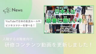 YouTubeで日本のルールやマナーが学べる！