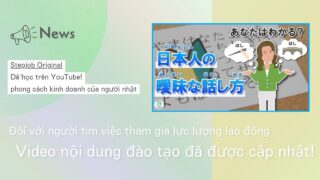 【Stepjob Original】Tìm hiểu nghi thức kinh doanh của người Nhật trên YouTube!