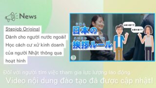 【Stepjob Original】Dành cho người nước ngoài! Học cách cư xử kinh doanh của người Nhật thông qua hoạt hình