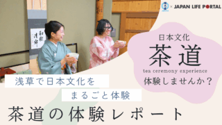 【浅草で茶道体験】外国人に大人気！時代屋で“はじめての茶道”を体験してきました