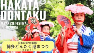 【外国人向け】日本の祭り！福岡「博多どんたく港まつり」完全ガイド